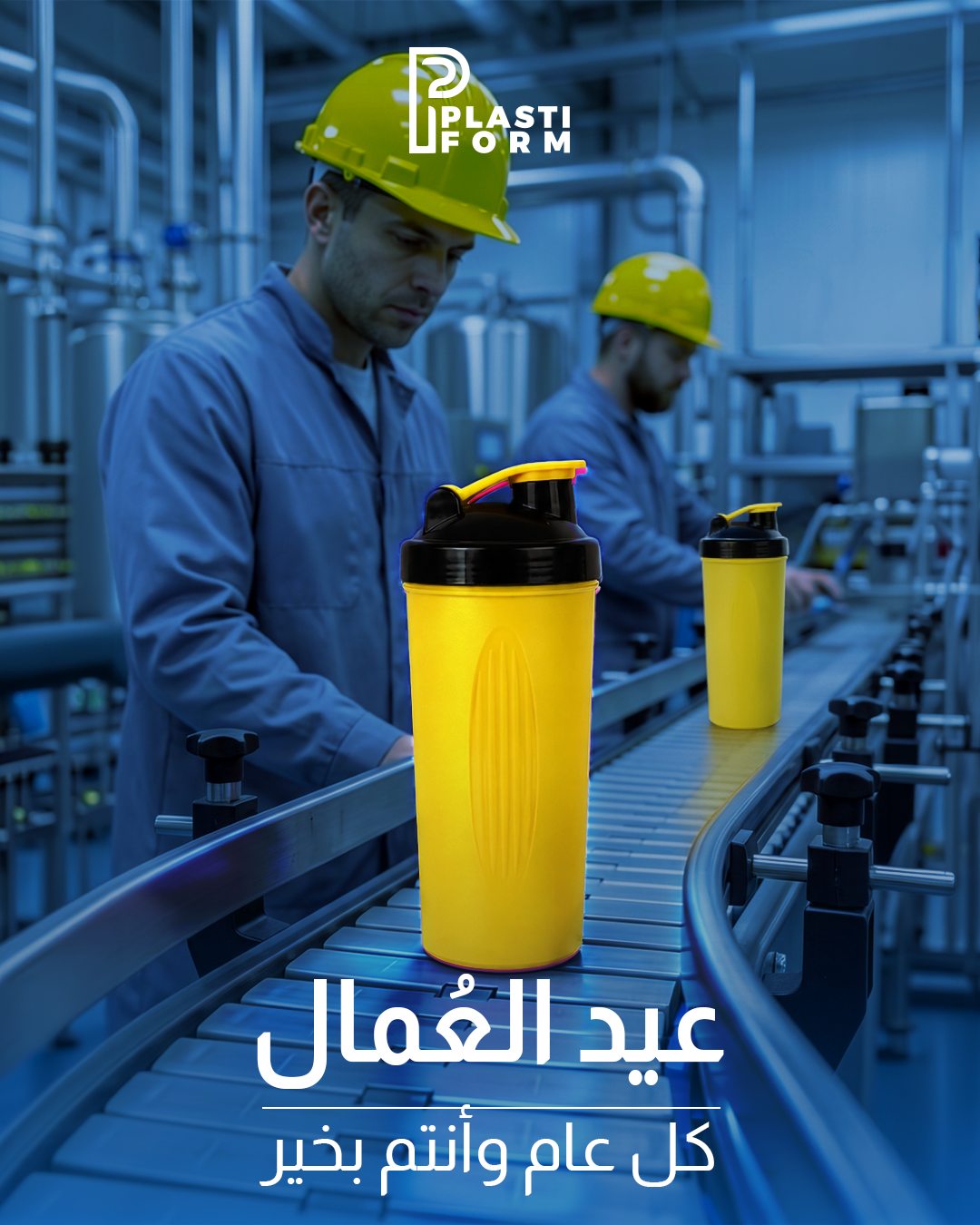 Plastiform — عيد العمال 2
